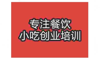 武汉遵义羊肉粉培训班