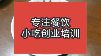 济南凉拌皮蛋培训班