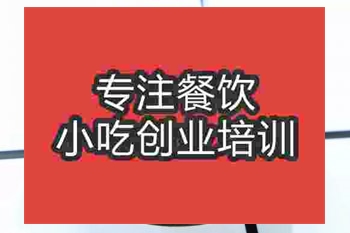 成都炸牛肉丸培训班