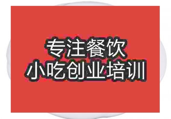 郑州酸辣土豆丝培训班