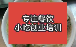 南宁兴宁区原味汤粉王培训班哪家学得好